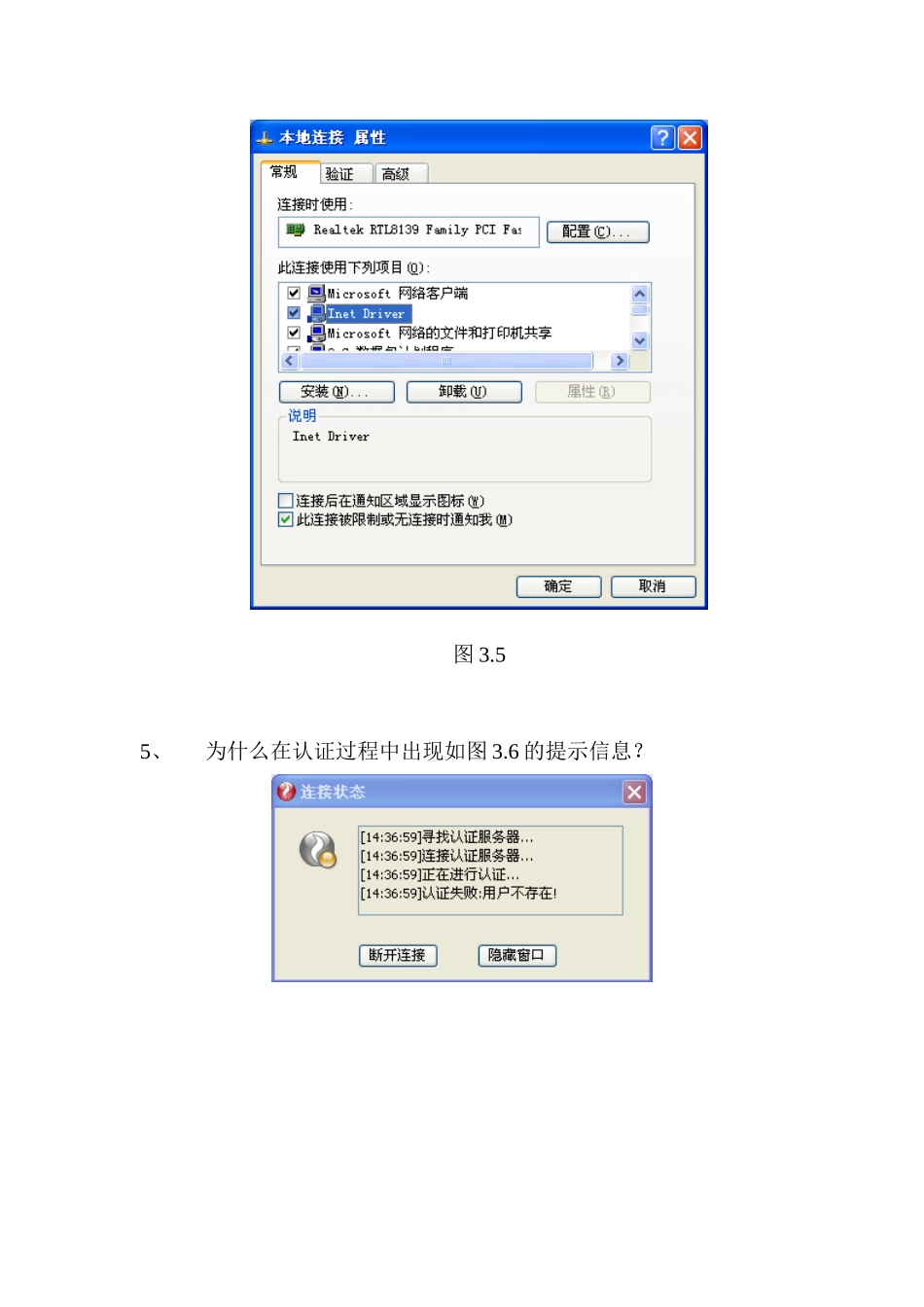 校园网认证客户端认证_第3页