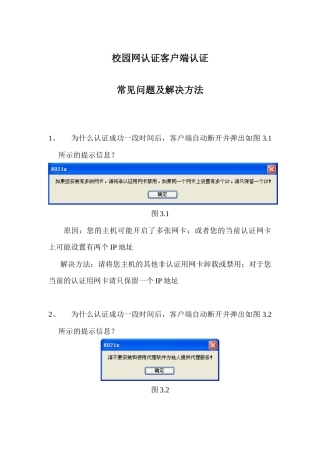 校园网认证客户端认证