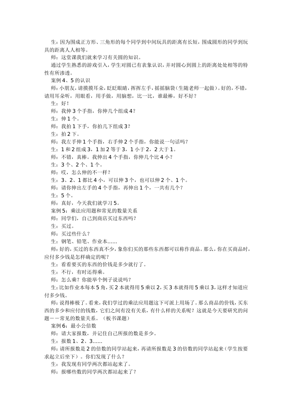 小学数学新课导入案例_第2页