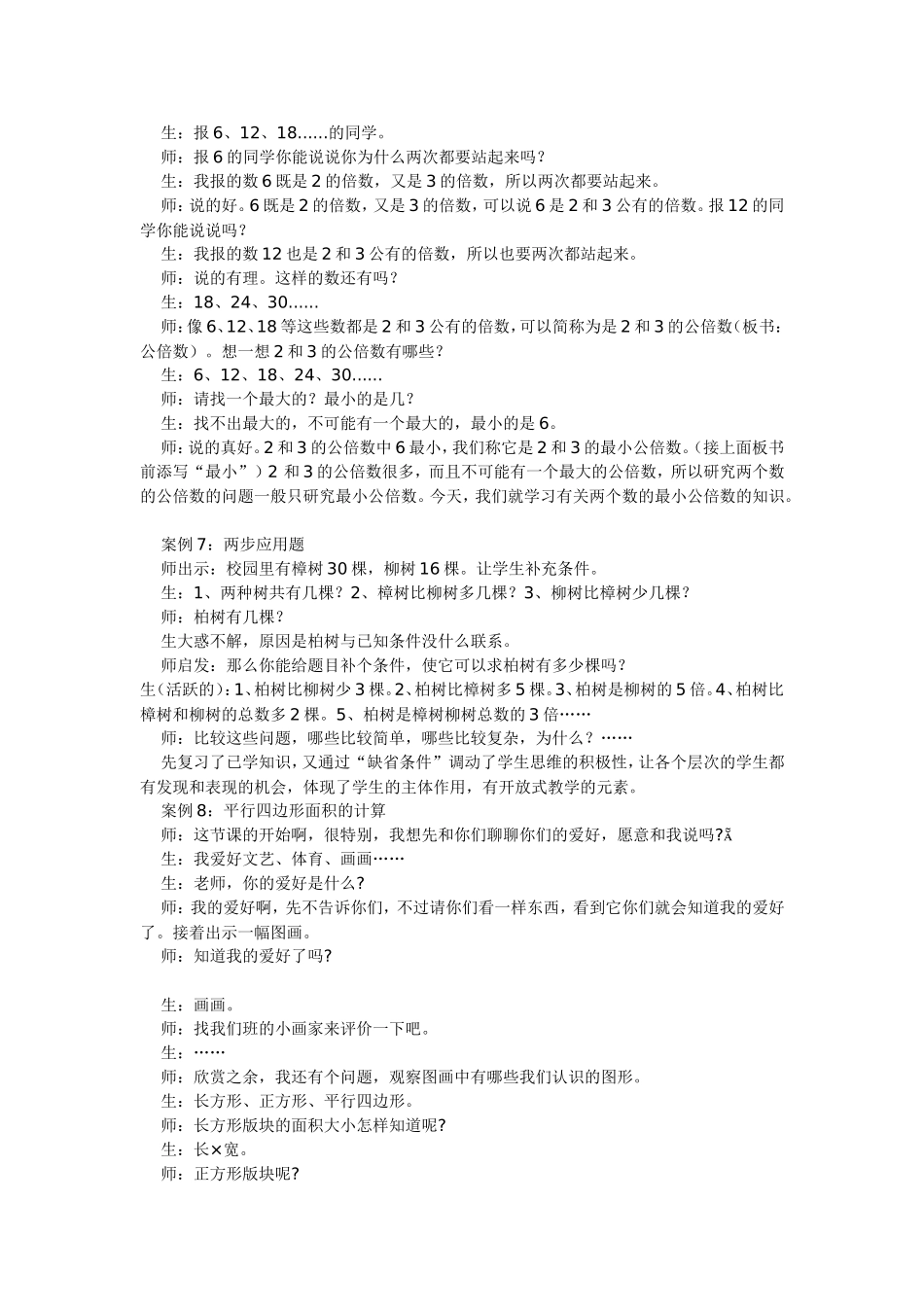 小学数学新课导入案例_第3页