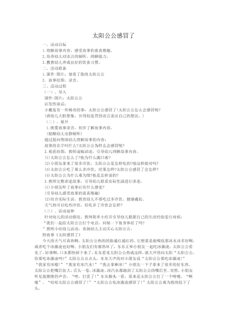 小班语言（太阳公公感冒了）