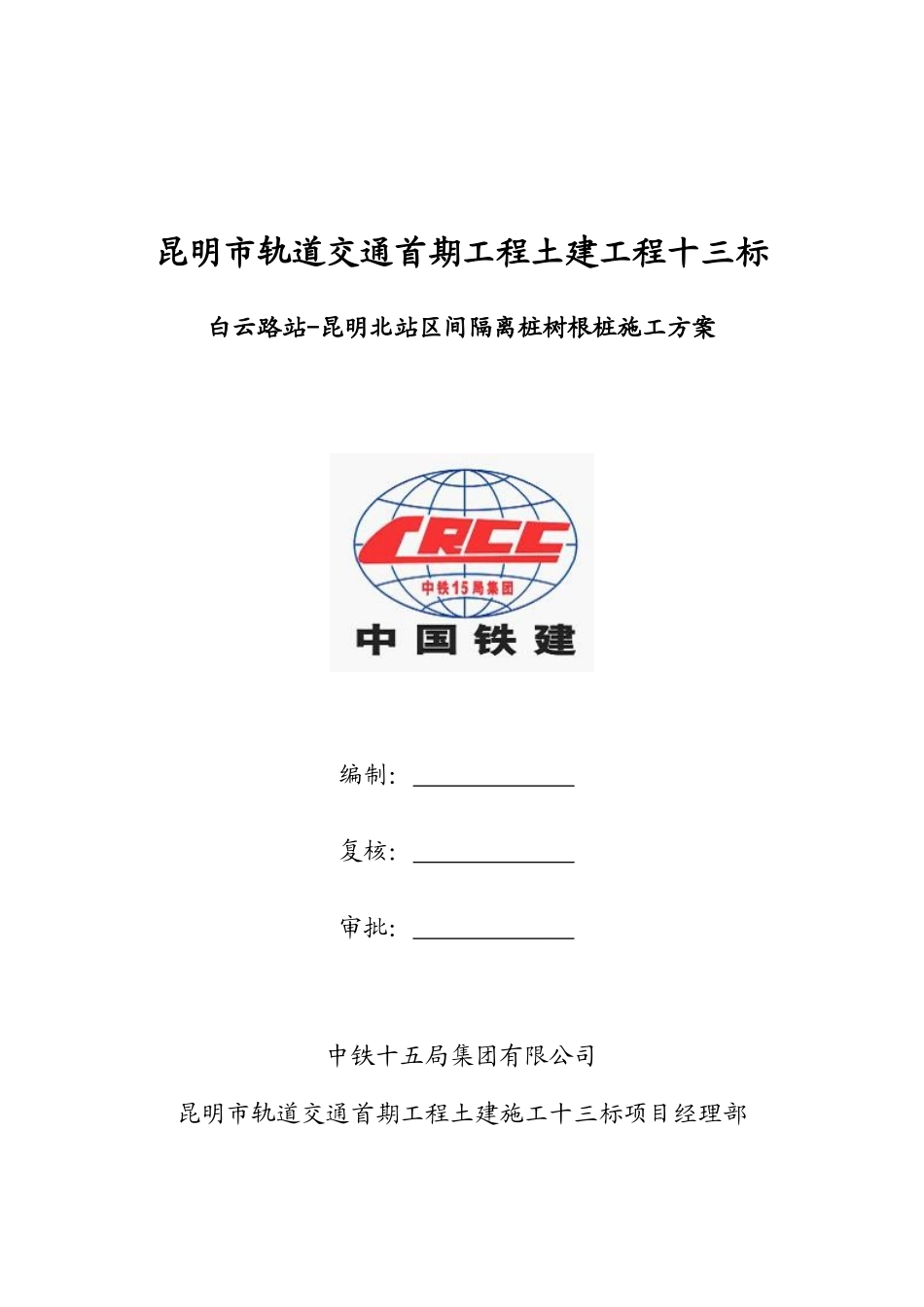 钻孔灌注桩施工方案88_第1页