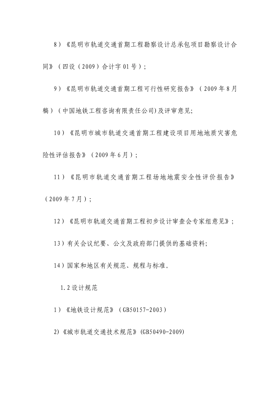 钻孔灌注桩施工方案88_第3页