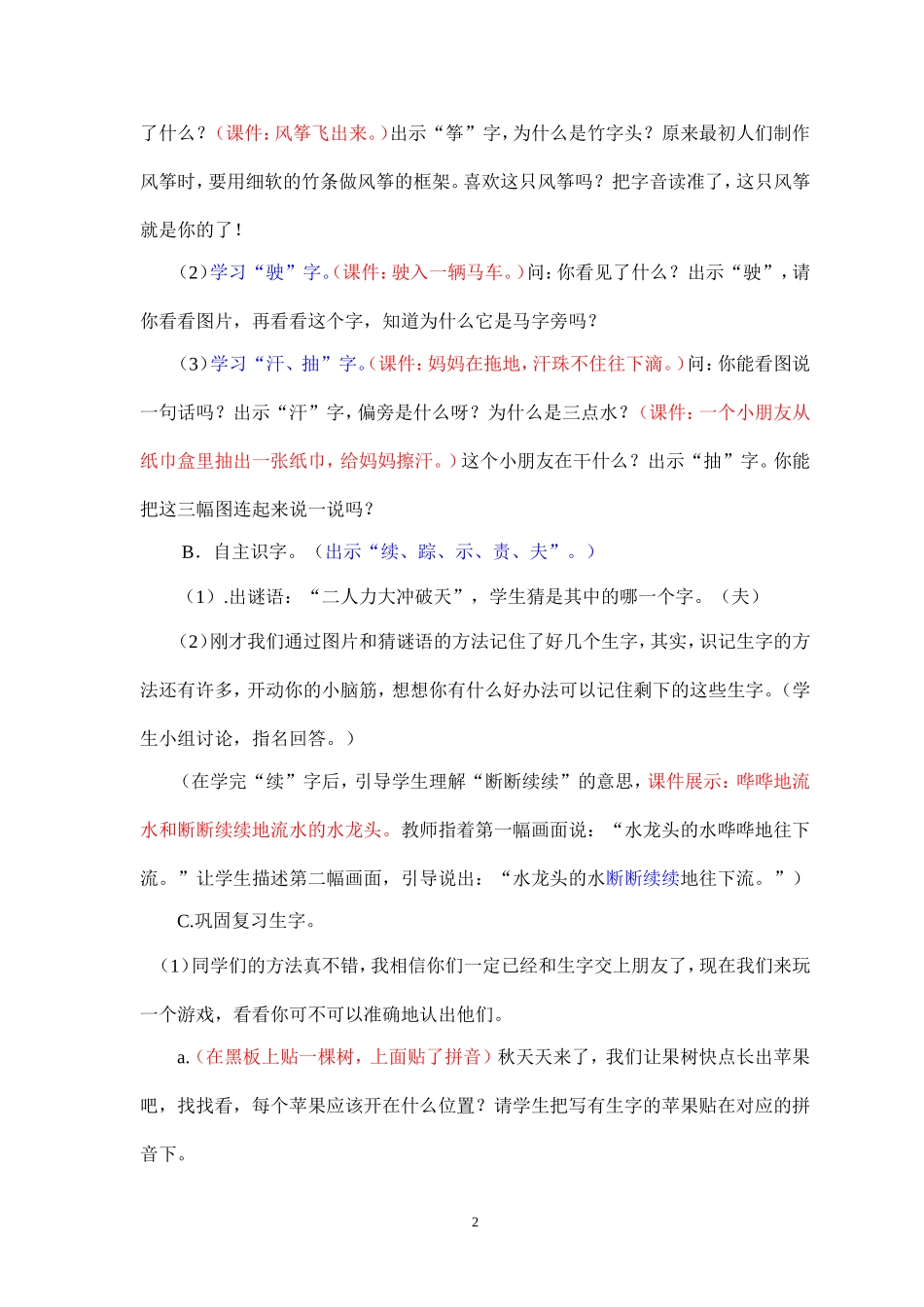 《风娃娃》教案（第一课时）_第2页