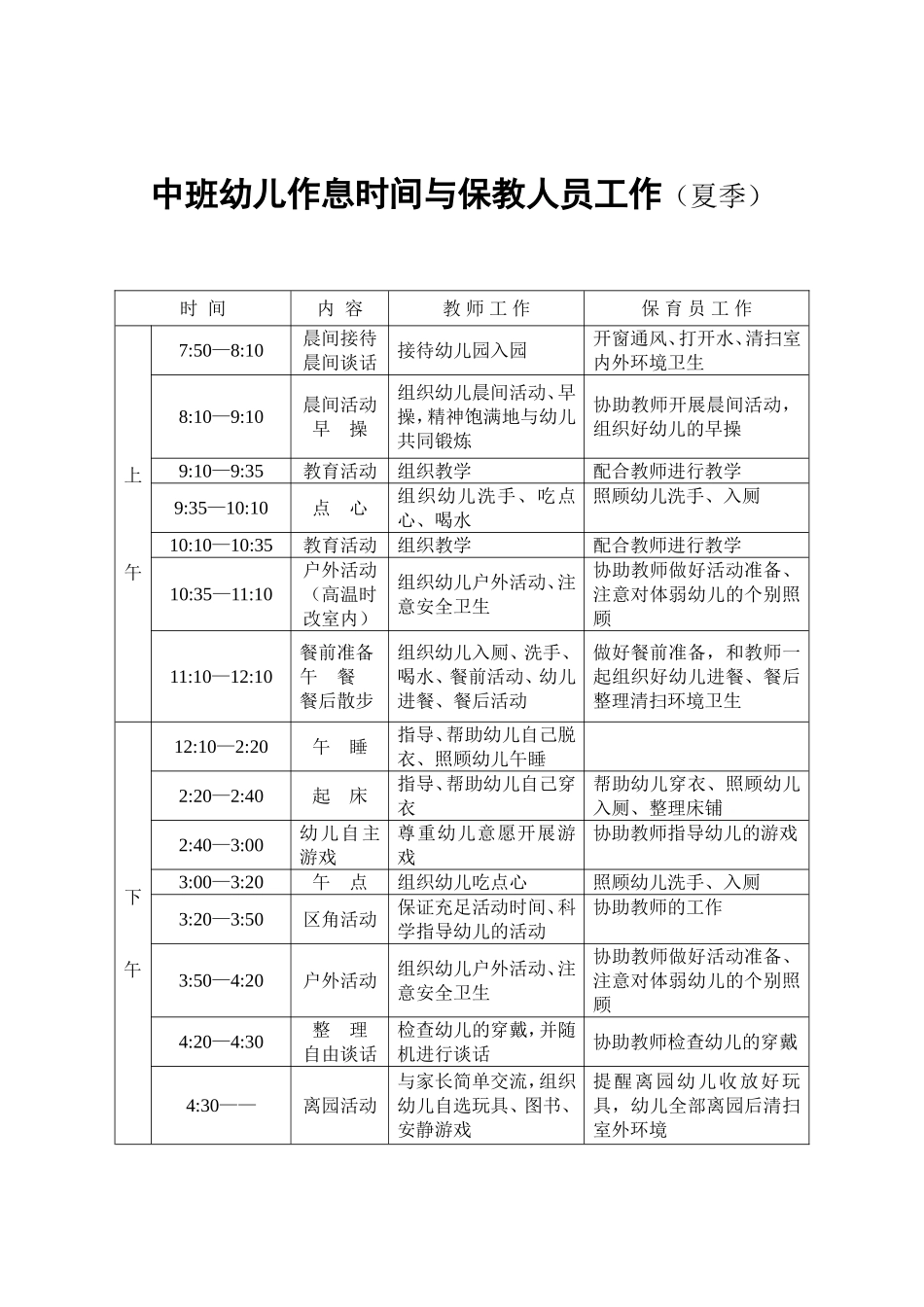 中班幼儿作息时间_第2页