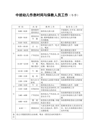 中班幼儿作息时间