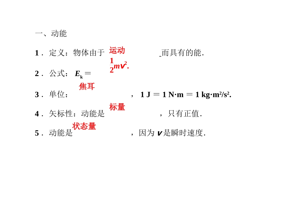 第二讲　动能和动能定理_第3页