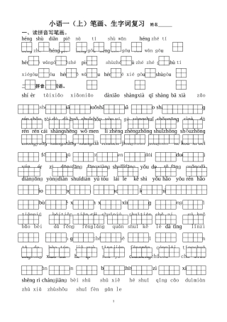 看拼音写笔画、词语