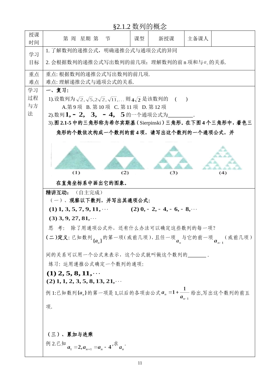 第二章数列导学案_第3页