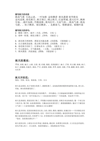 描写秋天的好词、好句、好段