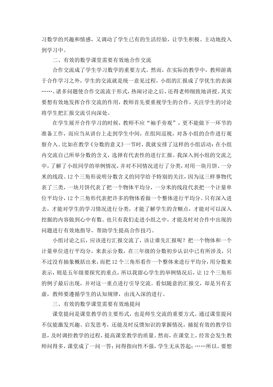 衣博：如何构建有效的小学数学课堂_第2页