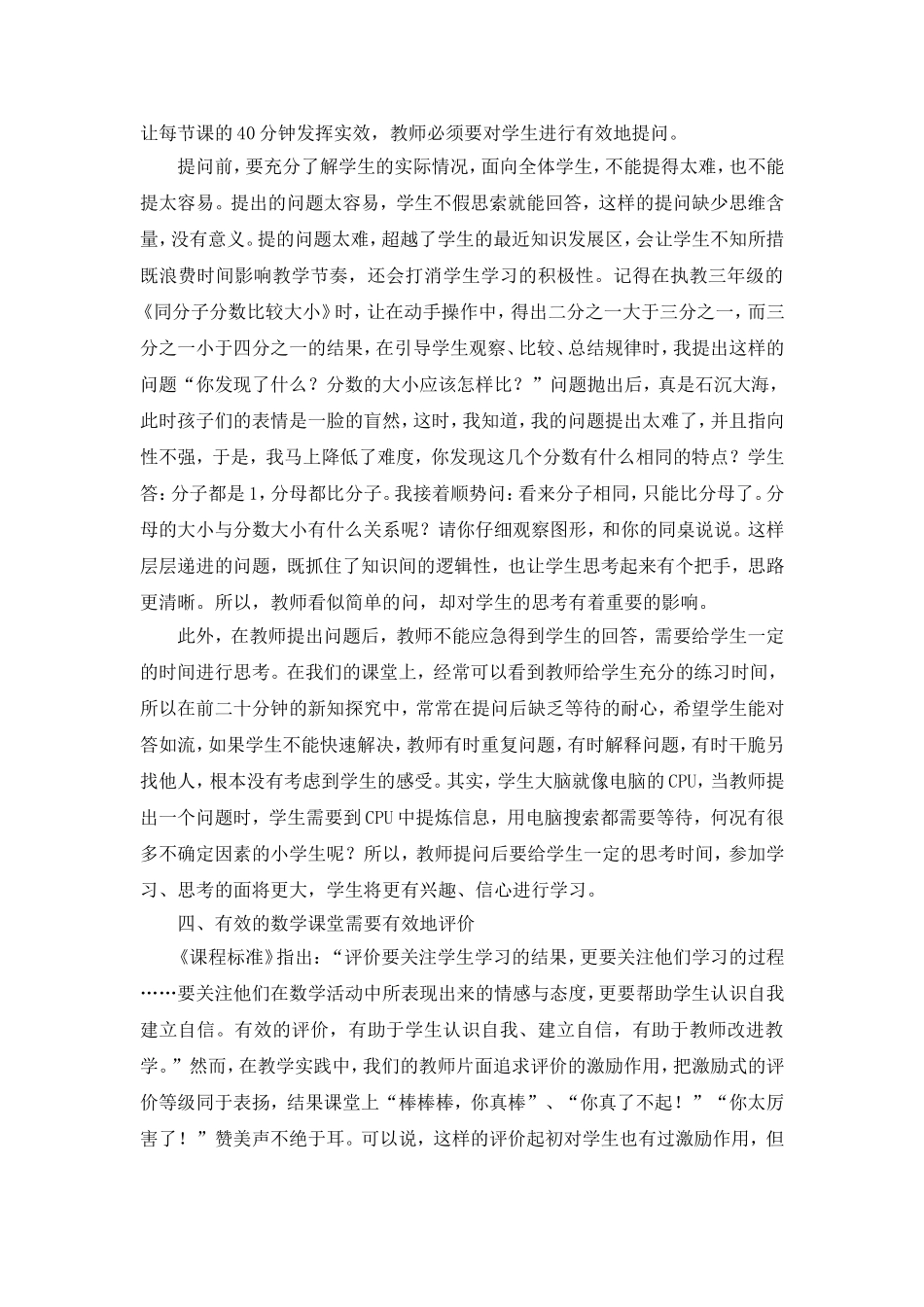 衣博：如何构建有效的小学数学课堂_第3页