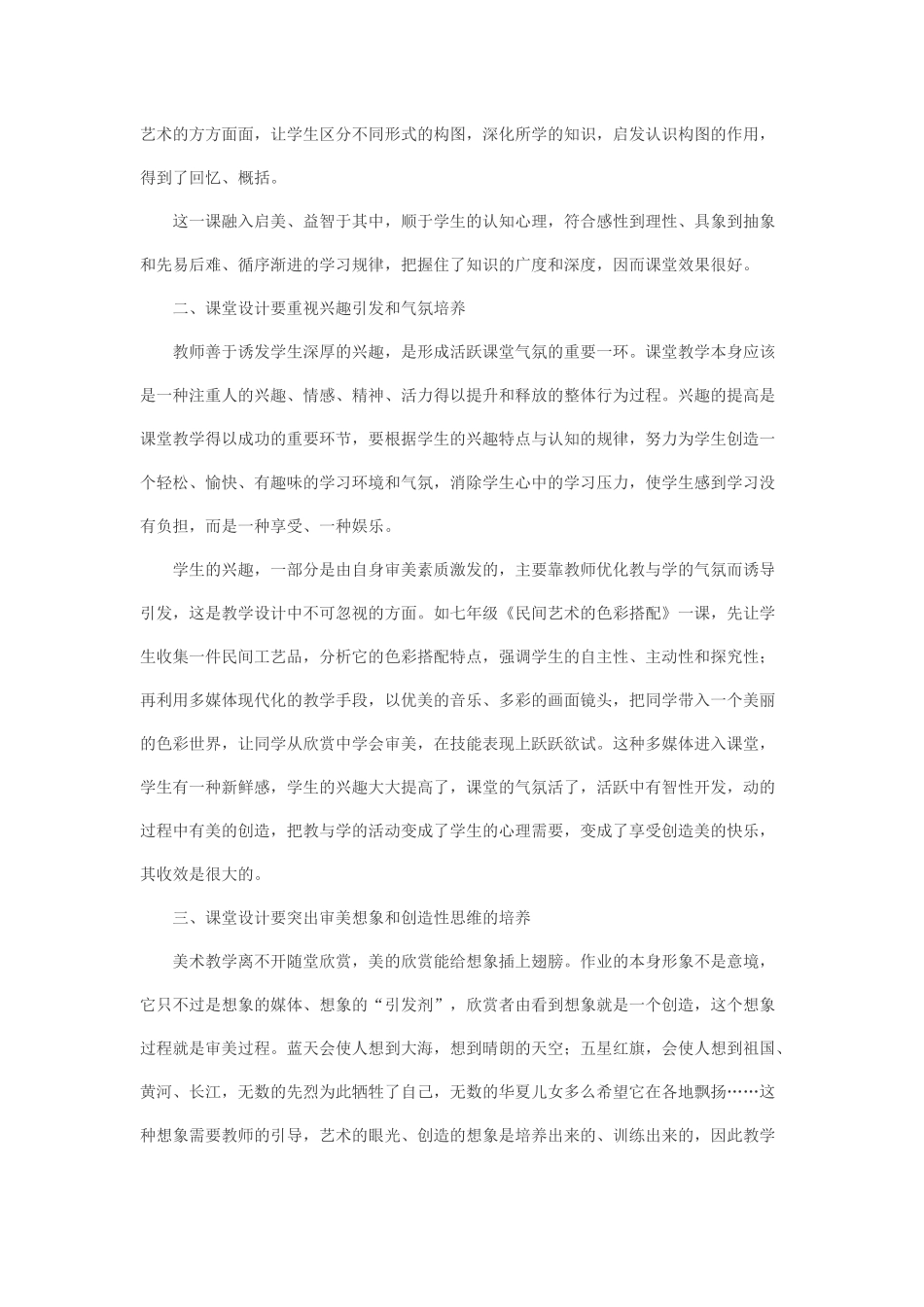 优化美术课堂教学_第2页