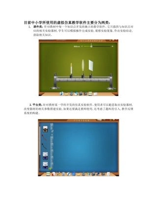 虚拟教学软件