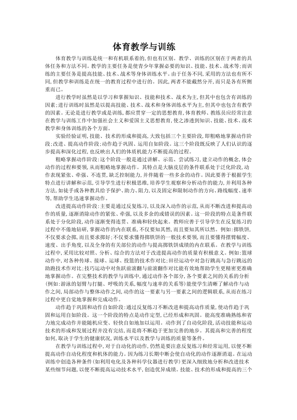 （中小学精品）体育教学与训练_第1页