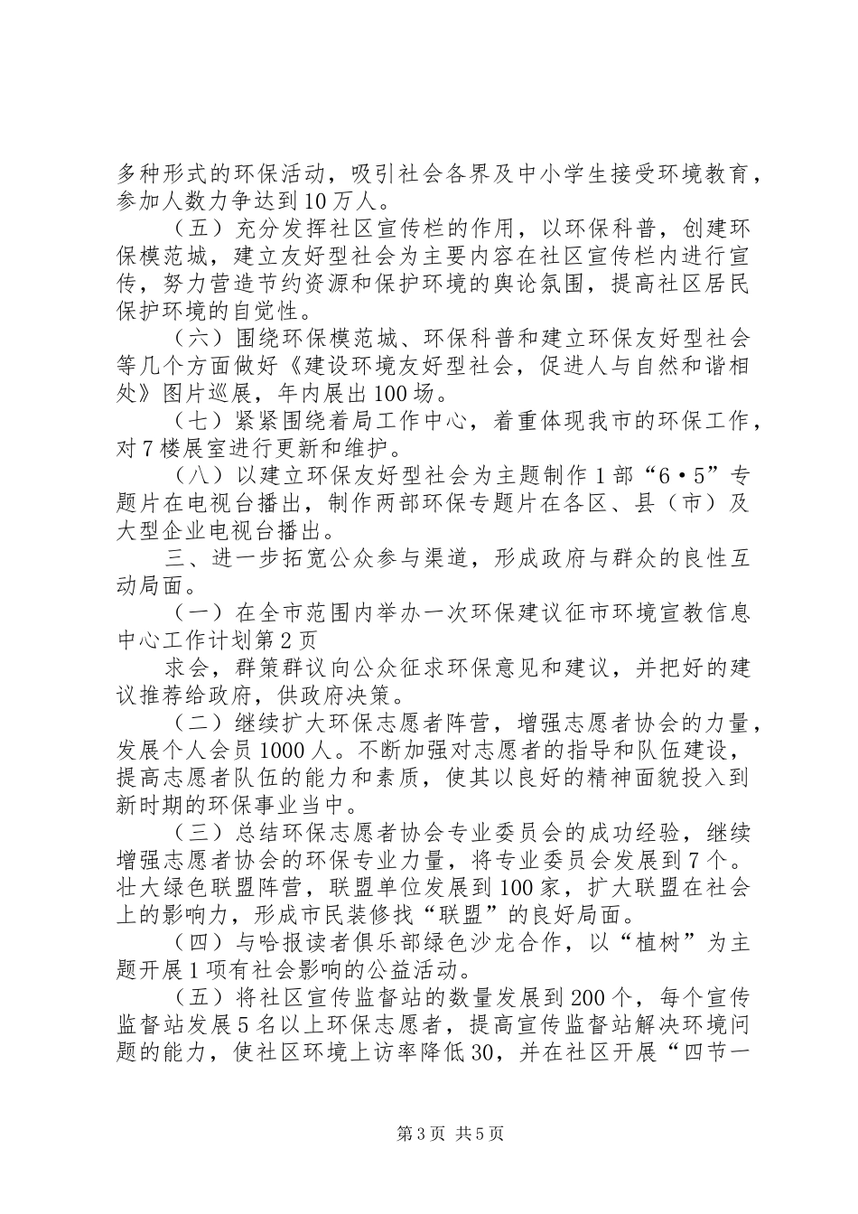 市环境宣教信息中心工作计划_第3页