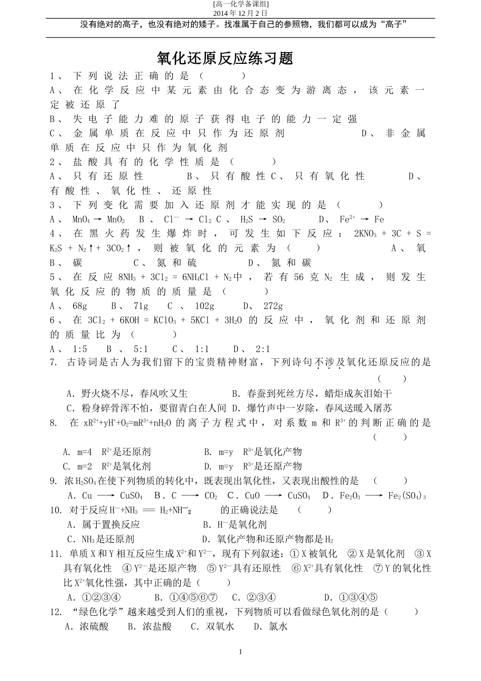 氧化还原反应练习题_第1页