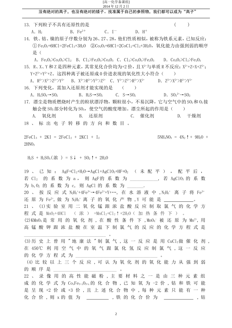 氧化还原反应练习题_第2页