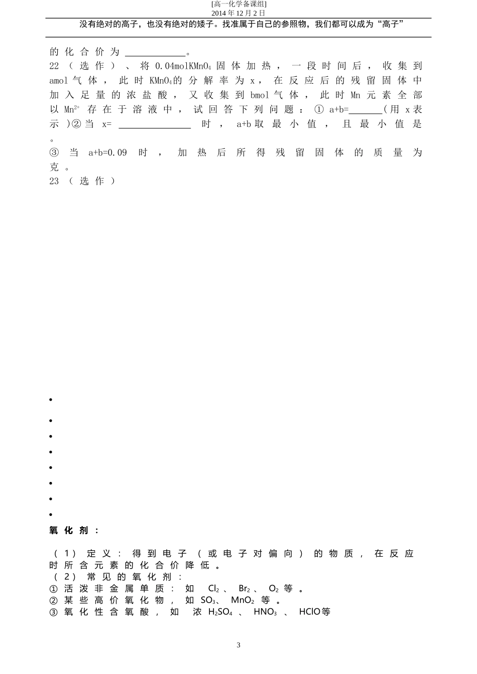 氧化还原反应练习题_第3页