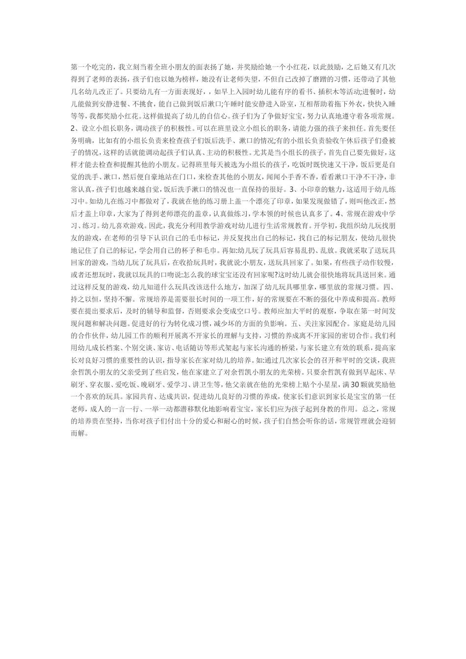 如何培养幼儿良好的常规_第2页