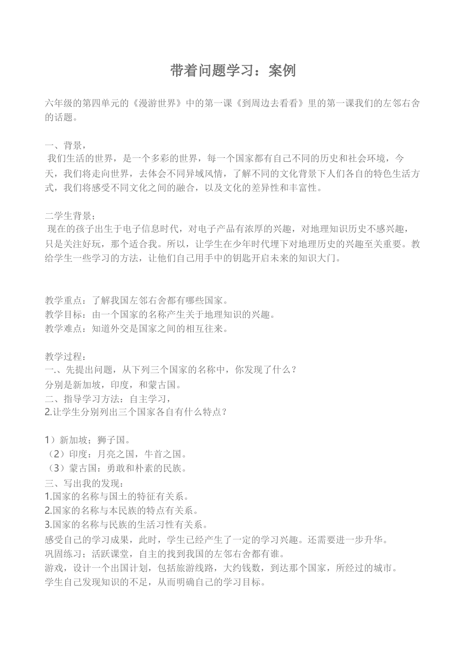 带着问题学习案例_第1页