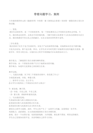 带着问题学习案例