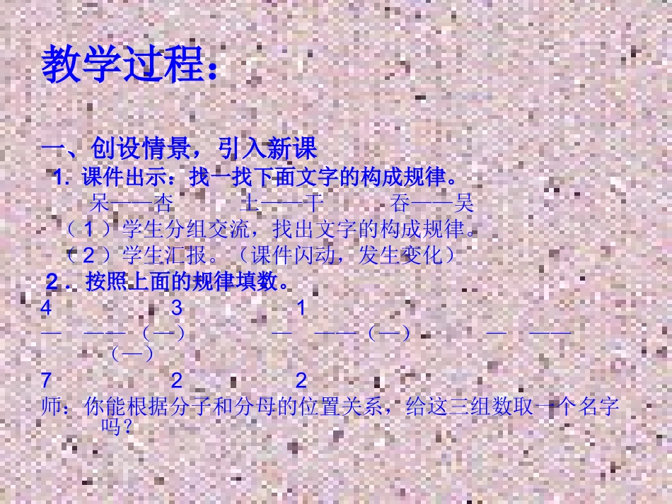 六年级数学倒数的认识教学设计_第3页