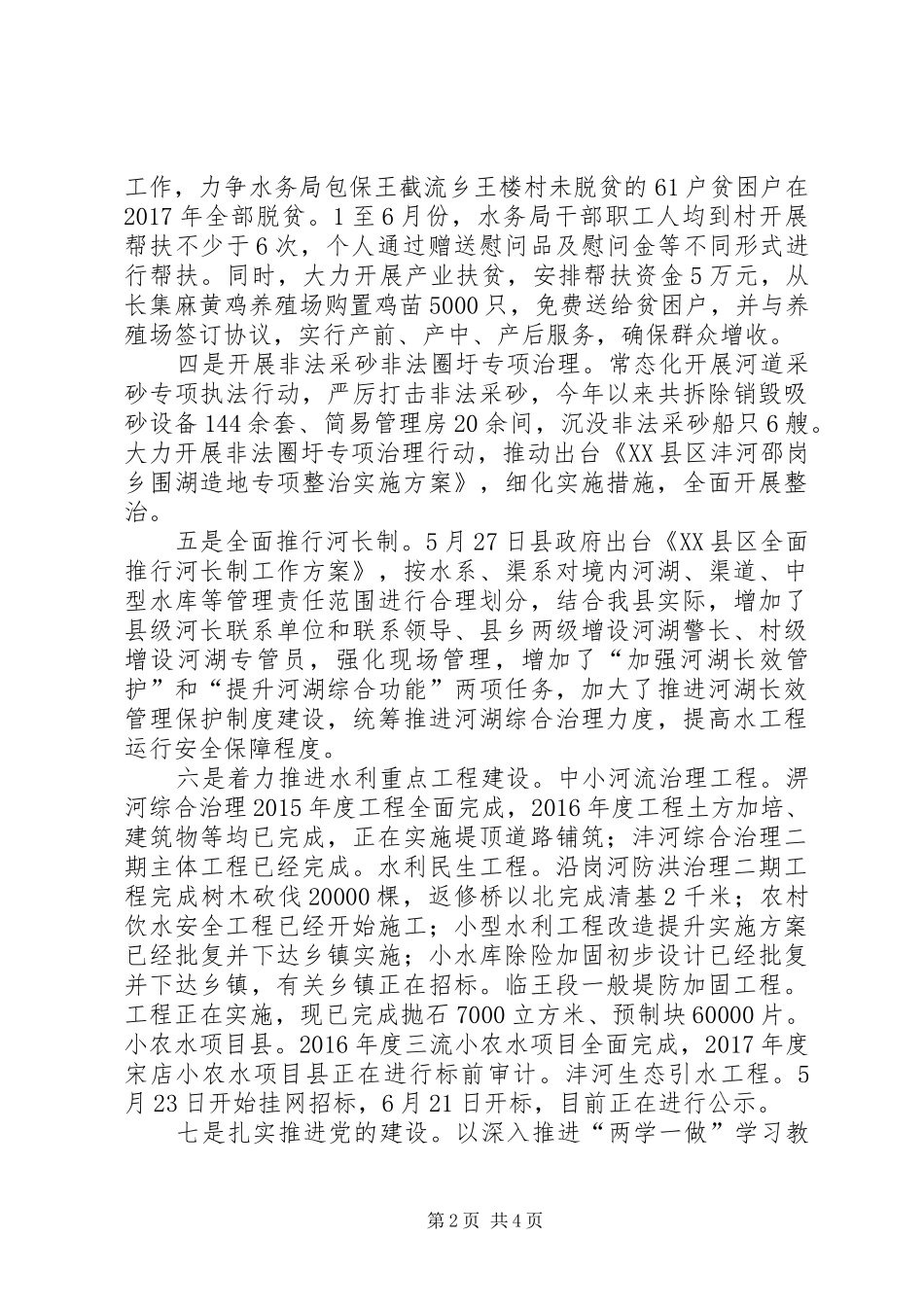 县水务局工作总结和XX年计划_第2页