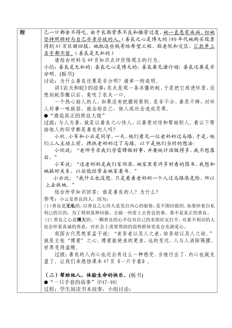 刘宏教学设计作业_第2页