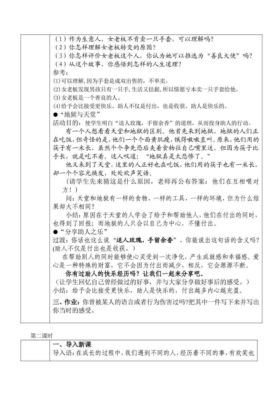 刘宏教学设计作业_第3页