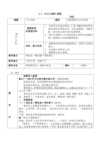 刘宏教学设计作业