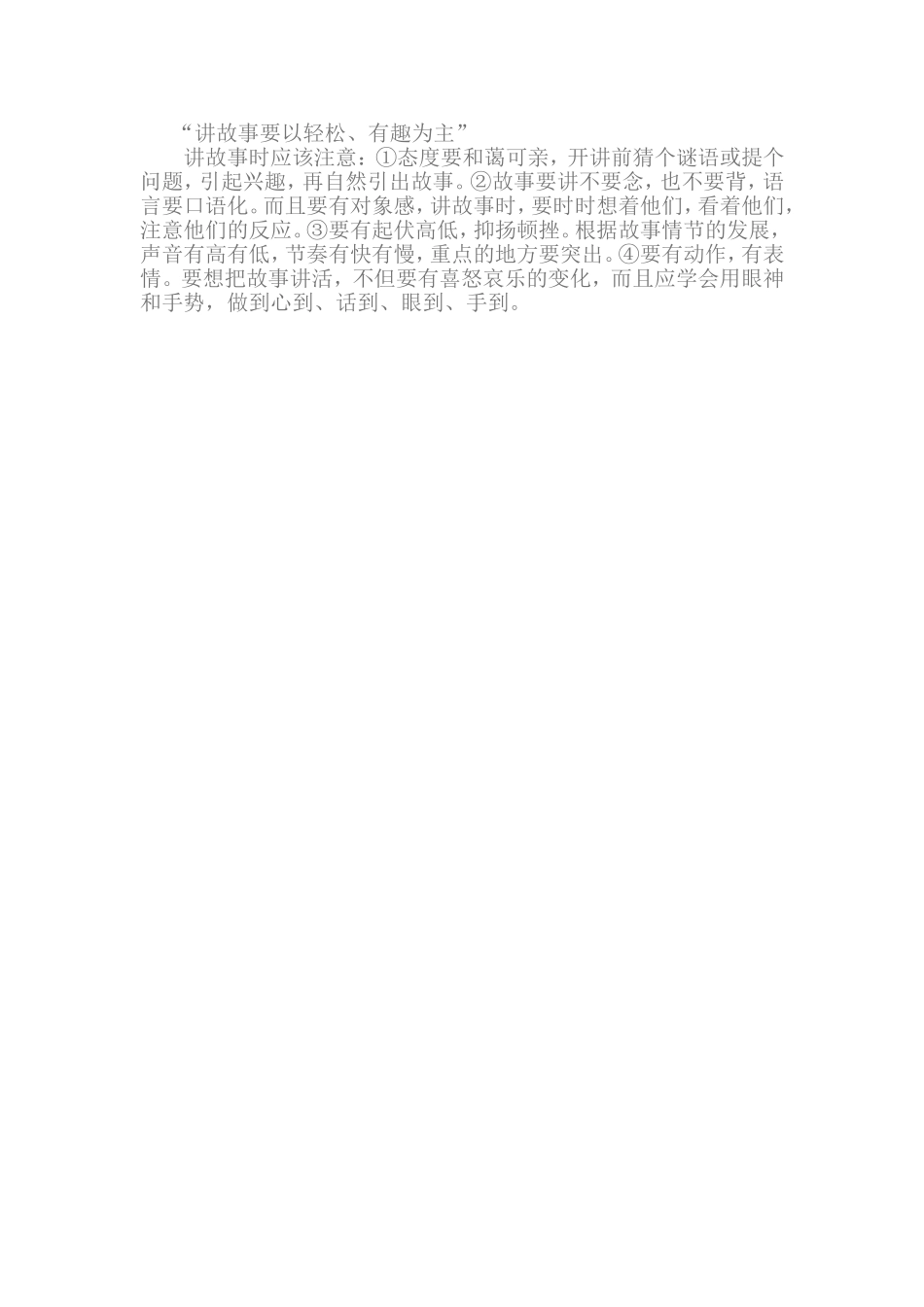 怎样讲好故事_第1页