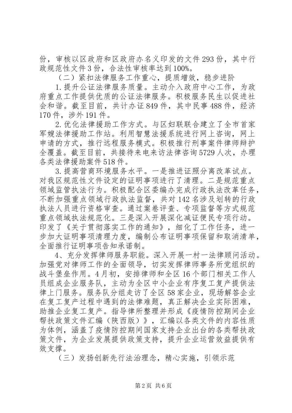 区司法局XX年工作总结及XX年工作计划_第2页