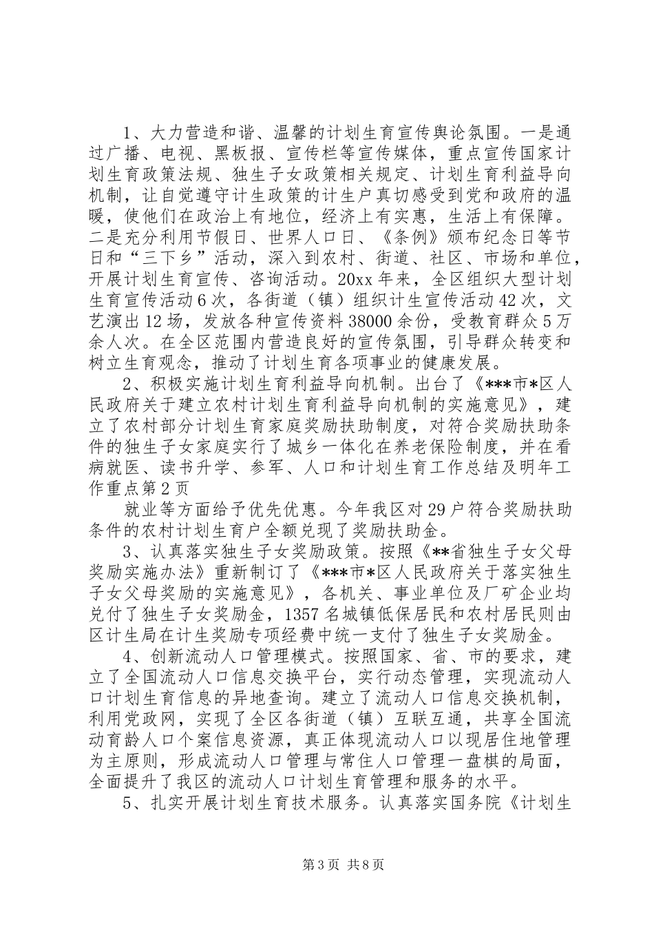 人口和计划生育工作总结及明年工作重点_第3页