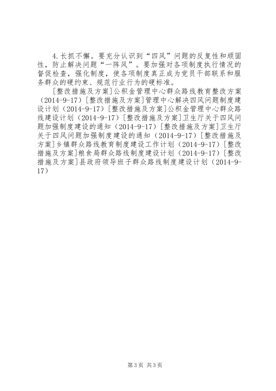 县行政中心群众路线制度建设计划_第3页