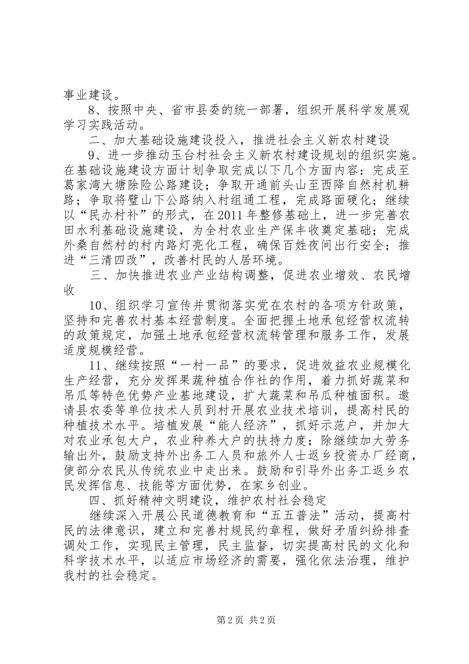 村级组织工作计划_第2页