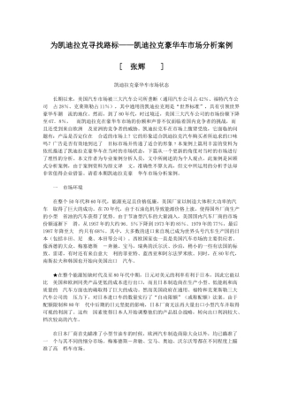 凯迪拉克豪华车市场状态分析