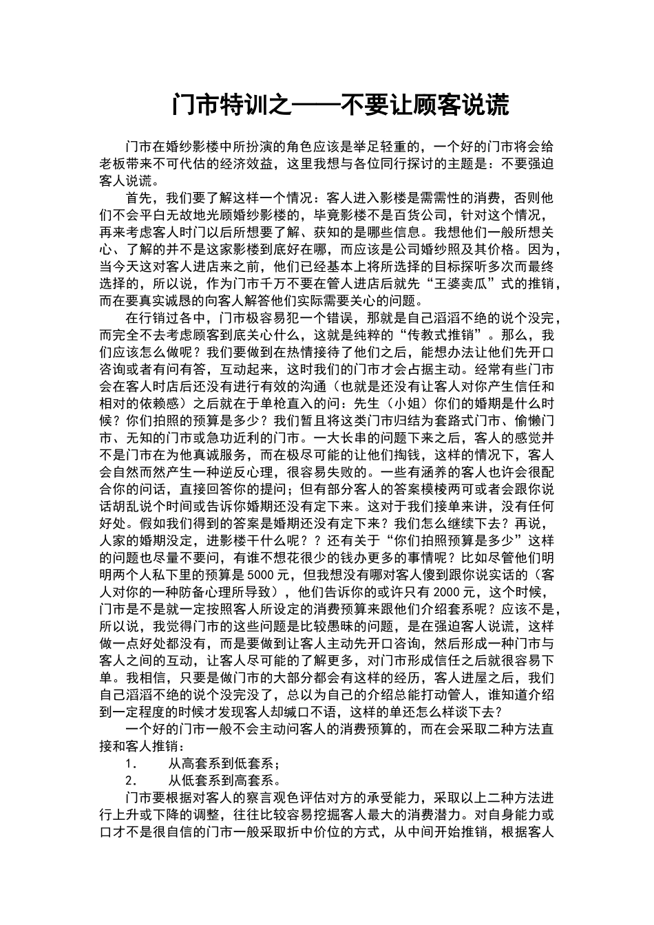 婚纱影楼超级门市培训一[1]_第3页