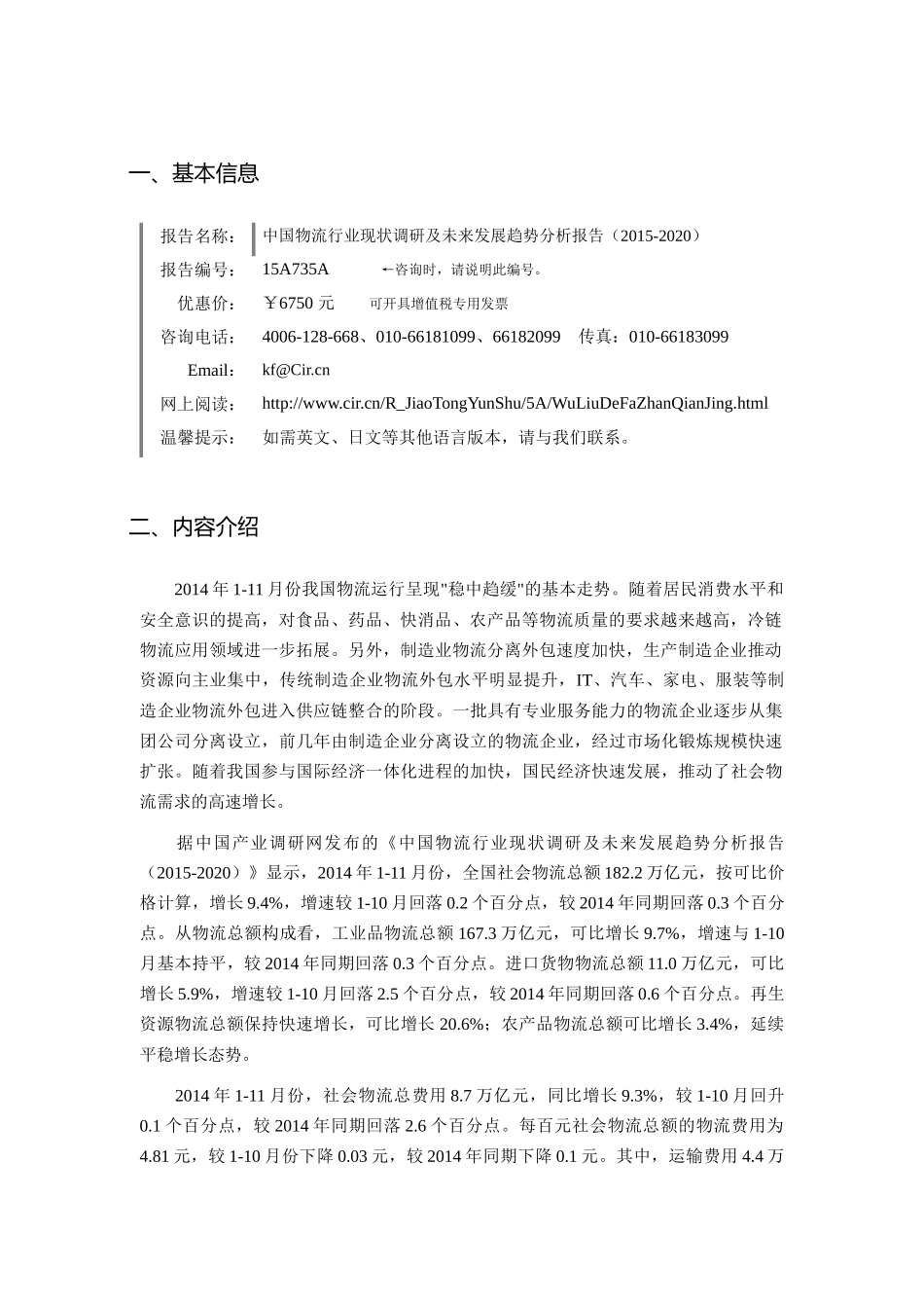 物流市场调研及发展趋势预测_第3页