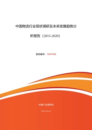 物流市场调研及发展趋势预测