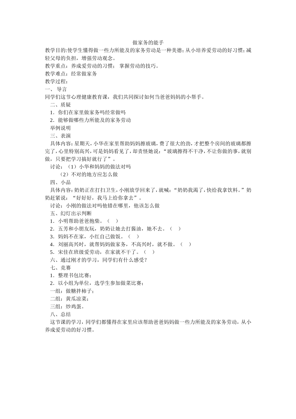 做家务的能手_第1页