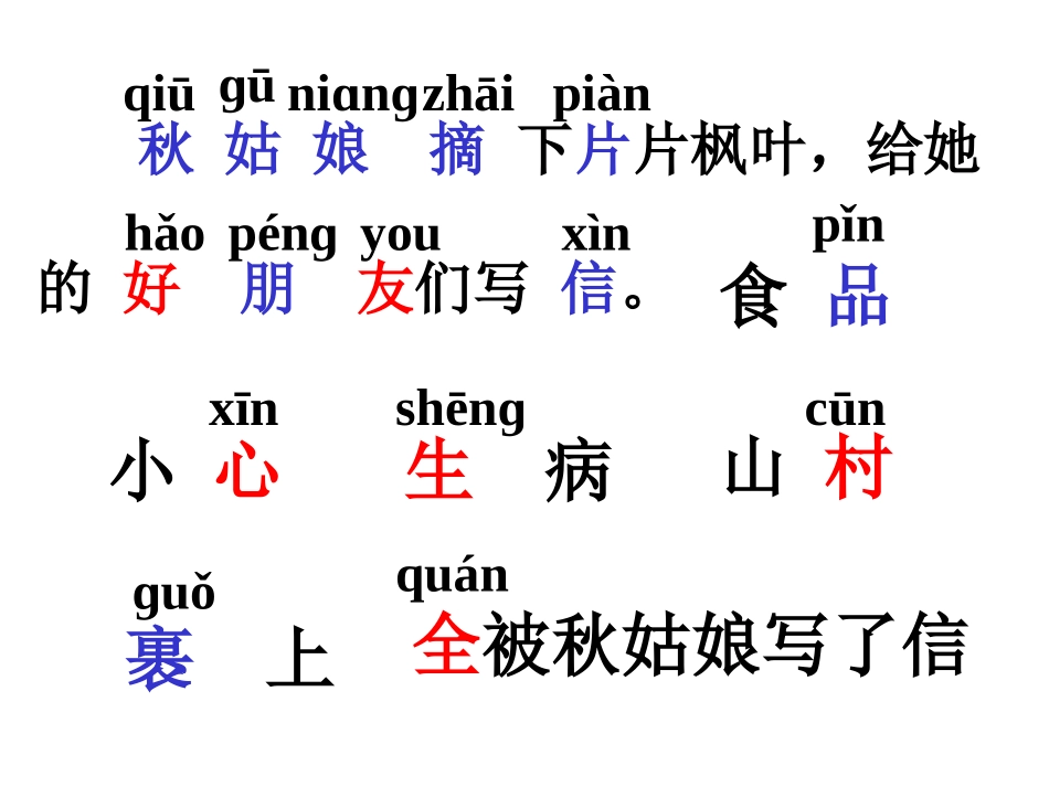 一上《秋姑娘的信》生字_第2页