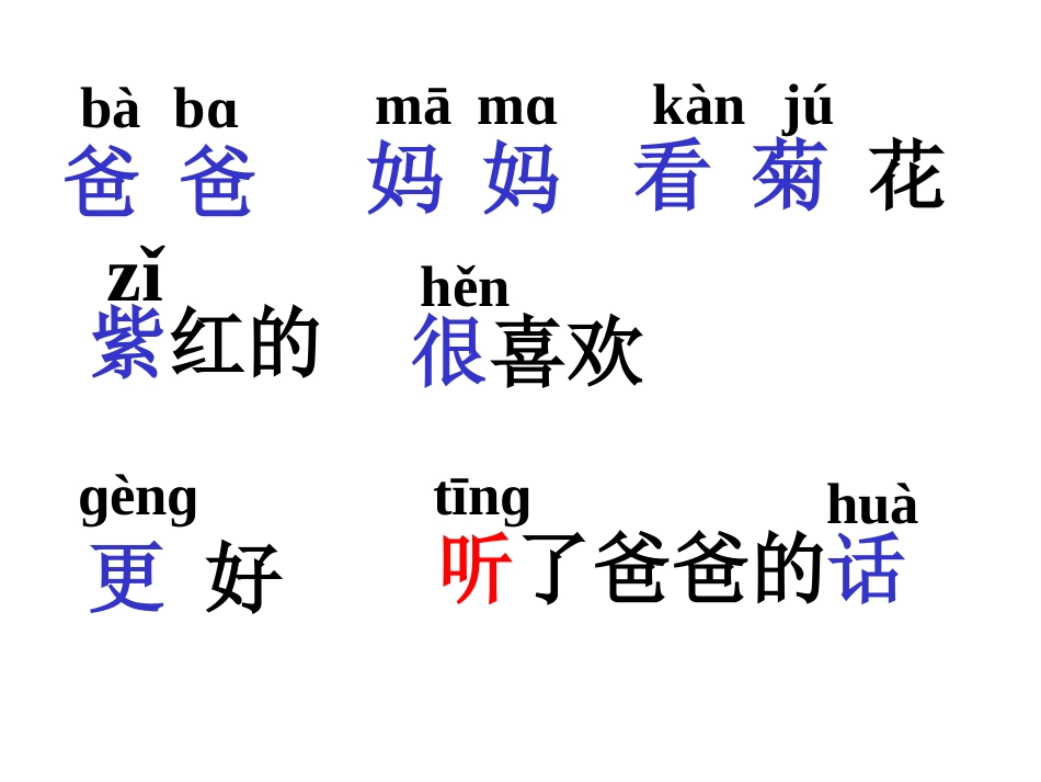一上《秋姑娘的信》生字_第3页
