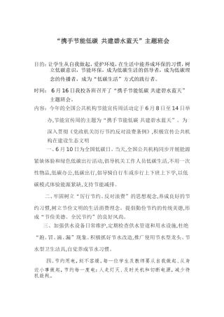 携手节能低碳共建碧水蓝天