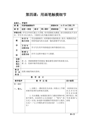 第四课用画笔触摸细节