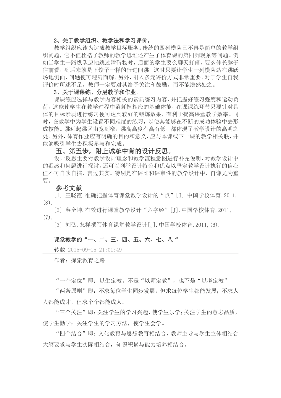 体育课堂教学设计五步骤_第3页