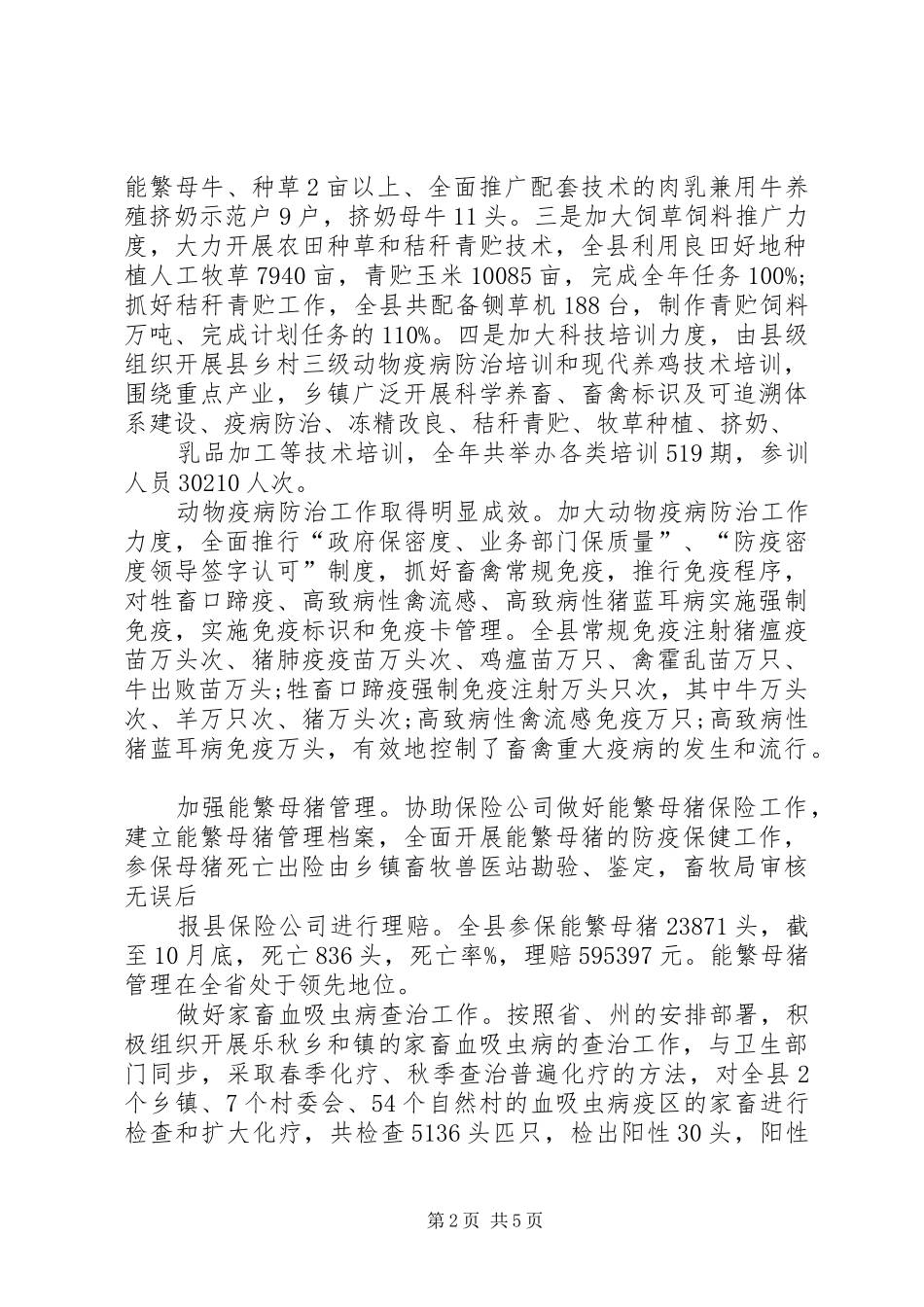 畜牧兽医局工作总结和工作计划_第2页