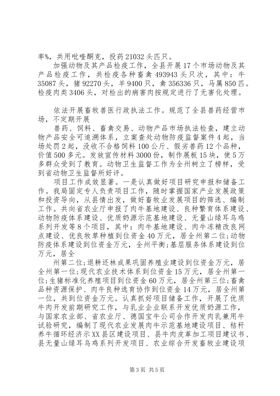 畜牧兽医局工作总结和工作计划_第3页