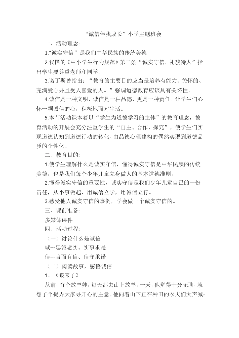 （中小学精品）诚信伴我成长_第1页