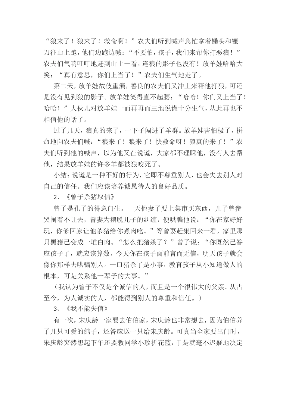 （中小学精品）诚信伴我成长_第2页